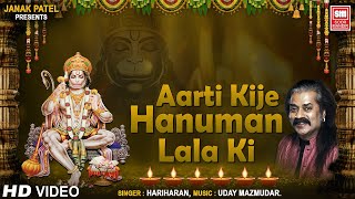 Aarti Kije Hanuman Lala Ki | Hariharan | Hanuman Aarti