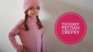 ПРОСТОЙ Свитер спицами, реглан сверху с ростком спицами
