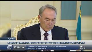 Н.Назарбаев: Қасиетті Отанды одан әрі дамыту жас ұрпаққа жүктелді
