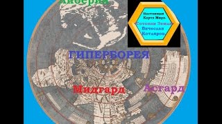 Истинная карта нашего Мира. (Л.Д.О. 117 ч.)