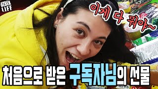 처음으로 받아본 구독자님의 선물 언박싱, 개봉기 (우즈벡 우즈베키스탄 국제커플)