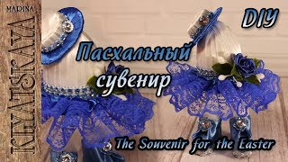 Пасхальный сувенир/(ENG SUB)/Easter souvenire