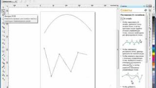 Corel Draw X5 для начинающих. Рисование кривых (3.2)