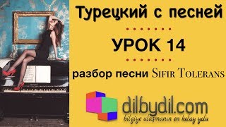Курс Турецкий с песней Урок #14 Личные местоимения ben и sen, вопросительное слово kim?