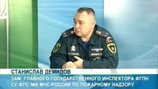 Интервью  об итогах 2014 года с зам. начальника отдела ФГПН СУ ФПС № 8 МЧС России Демидовым С.М.