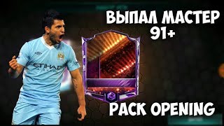ВЫПАЛ МАСТЕР 91+ ИЗ СБЧ! | FIFA MOBILE