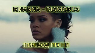Английский по песням. RIHANNA - DIAMONDS