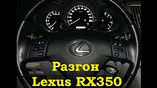 Lexus RX350 (2008 года) разгон от 0 до 100 и 140