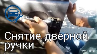 Как Cнять Ручку Двери на Мерседесе w210