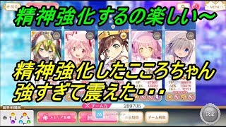 【マギレコ】精神強化したこころちゃん強すぎて逆に恐怖を感じた【ミラーズ】【まったり実況】