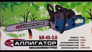 Обзор бензопилы Аллигатор БП-45-3,0