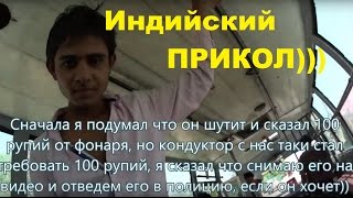 Индия Влог 317. Снова индийцы пытались обмануть в автобусе, карма, поиск недорогого жилья в Джайпуре