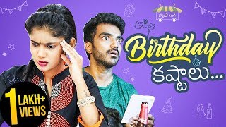 Birthday Kashtalu || 2018 Latest Telugu Comedy Video || Thopudu Bandi