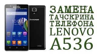 ЗАМЕНА ТАЧСКРИНА ТЕЛЕФОНА Lenovo A536
