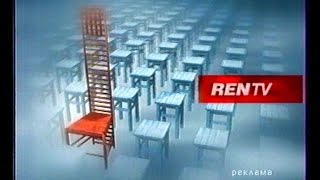 Анонс/реклама.REN TV (2004 год,Часть 1)