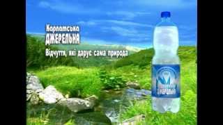 Рекламний ролик для води "Карпатська Джерельна"