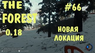 The Forest 0.18 - [MULTIPLAYER] #66 Кооператив с TheMilkaZChep