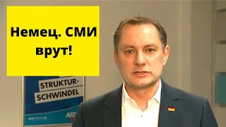 Немец. политик рубит правду: Прекратите врать про Россию!