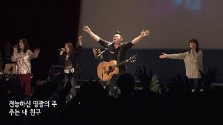 2019년 3월 17일 3부예배찬양 - 높은뜻 푸른교회