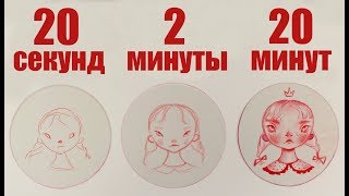КАКОЙ СКЕТЧ ЛУЧШЕ? 20 сек 2 мин 20 мин