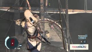 Assassin's Creed 3: Убейте гренадера с воздуха (задание: Война надвигается)