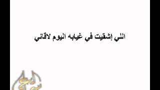المطرب عمر المخزومي - شقيت في غيابه