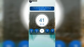 WOW (WORDS OF WONDERS) БОНУС Япония / Голубой Пруд Биэй / 41 уровень