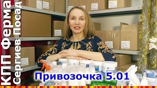 Привозочка 05.01 на ПВ КПП Ферма Сергиев Посад #Фаберлик