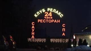 Апартаменты для отдыха с почасовой оплатой   Сауна и баня Релакс в щербинке