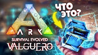 НЕВЕРОЯТНО! Встретил игрока и он дал мне ЭТО! ARK: Survival Evolved Valguero #4