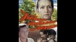 Конец бабьего лета (1983) фильм смотреть онлайн