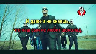 Грибы - Тает лёд (караоке)