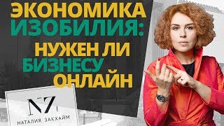 Наталия Закхайм и Андрей Рябых: В программе "Экономика Изобилия" - Нужен ли бизнесу Он-Лайн?