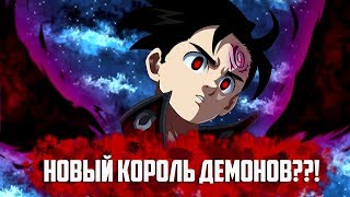 ЗЕЛДРИС СТАНЕТ НОВЫМ КОРОЛЕМ ДЕМОНОВ??! I Что ПРОШЕПТАЛ МЕЛИОДАС ЗЕЛДРИСУ??! I Теория