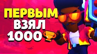 ОН ПЕРВЫМ ВЗЯЛ 1000 КУБКОВ НА БРОКЕ ТОП 1 РОССИИ ГАЙД BRAWL STARS // Бравл Старс
