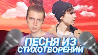 ПЕСНЯ ИЗ СОВРЕМЕННЫХ СТИХОВ (в. понкин)