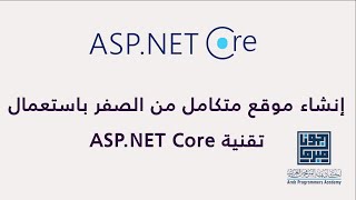 48. دورة ASP.NET Core - عملية البحث Search