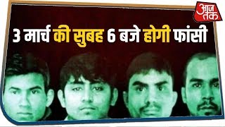 Nirbhaya Case Breaking: निर्भया के दोषियों को 3 मार्च की सुबह 6 बजे होगी फांसी, नया डेथ वारंट जारी