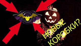 Warface | НОВЫЕ КОРОБКИ УДАЧИ В WARFACE?