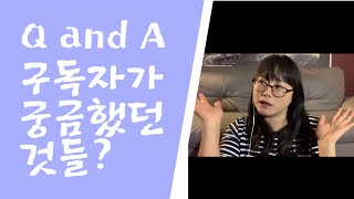 구독자 1000명 감사 메세지 | Q and A | 구독자들의 질문들 | 영어 느는 방법 | CDA국가고시 교재 | 어시스턴트 일할때 꿀팁 |인종차별 경험|치과위생사 |초보 유튜버