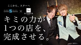 NUMBER ナンバー 大阪ミナミ ホストクラブ 求人動画