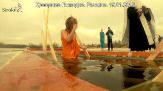 Крещение Господне. 2015 год. Озеро Ковшу. Резекне