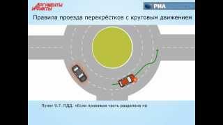 Правила проезда перекрестков с круговым движением