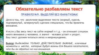 Правильное оформление  блога сайта. Правила оформления статей