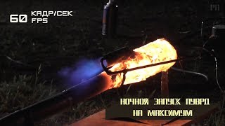 Запускаем ПуВРД на МАКСИМУМ! Pulse jet night run