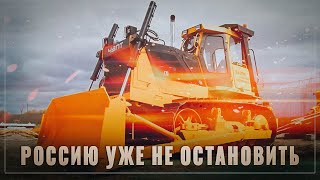 Иномарки подвиньтесь! Наши трактора и бульдозеры занимают рынок