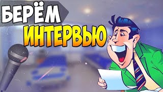 Взял интервью у Заместителя Главного Админа на GTA RP/CRMP