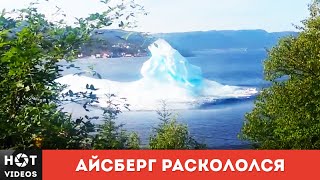 Невероятно!!! Айсберг раскололся... ( HOT VIDEOS | Смотреть видео HD )