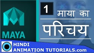 Maya Tutorials Step by Step Part_01  in [HINDI]