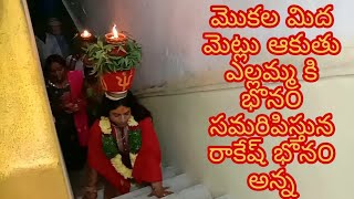 Rakesh Bonam Anna Yellamma Bonalu 2020 Bonam Rakesh Swamy